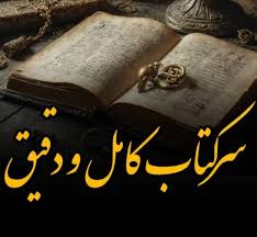 سر کتاب خیانت همسر